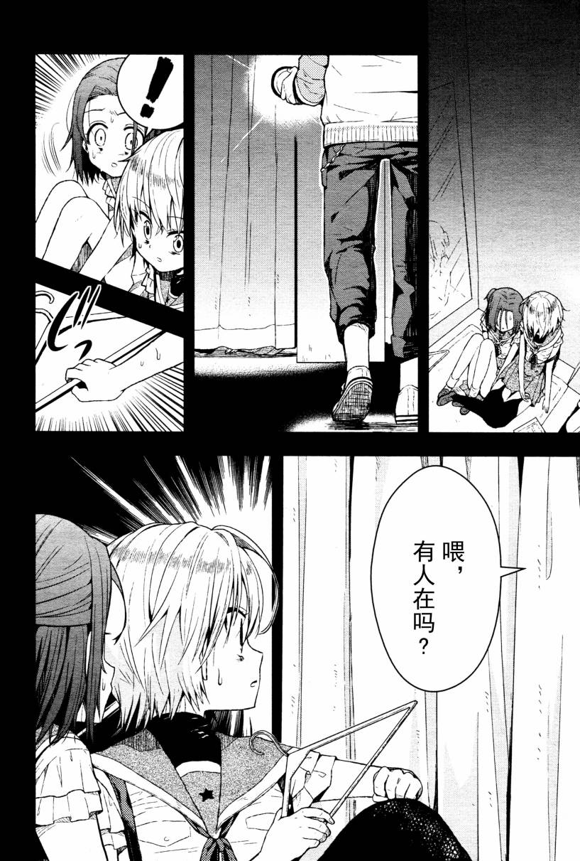 学园孤岛第12话图