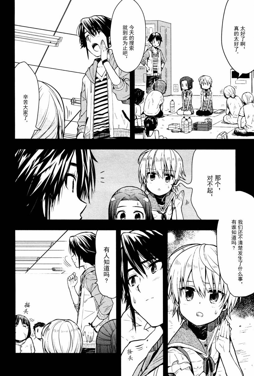 学园孤岛第12话图