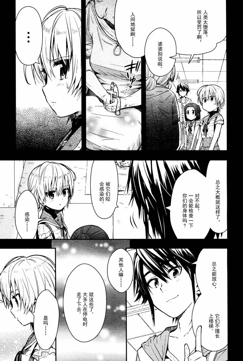 学园孤岛 第12话 第16页