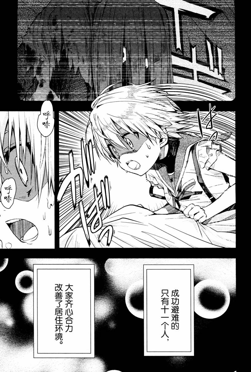 学园孤岛 第12话 第18页