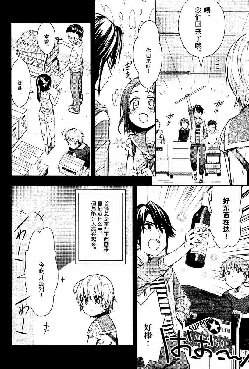 学园孤岛 第12话 第21页