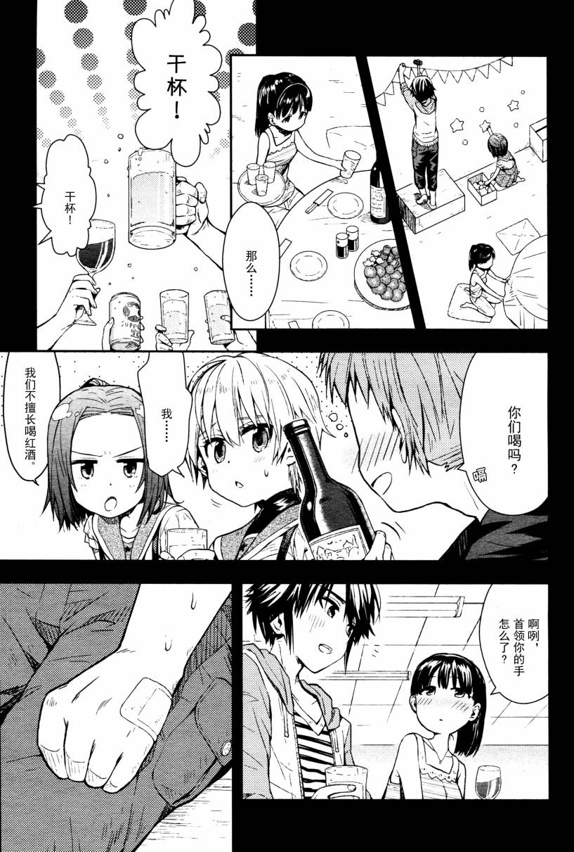 学园孤岛 第12话 第22页