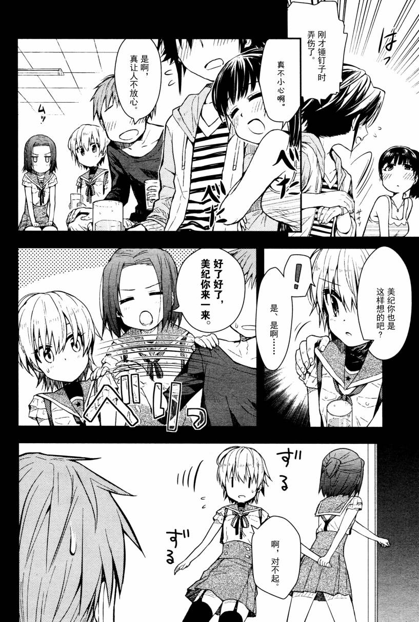 学园孤岛 第12话 第23页