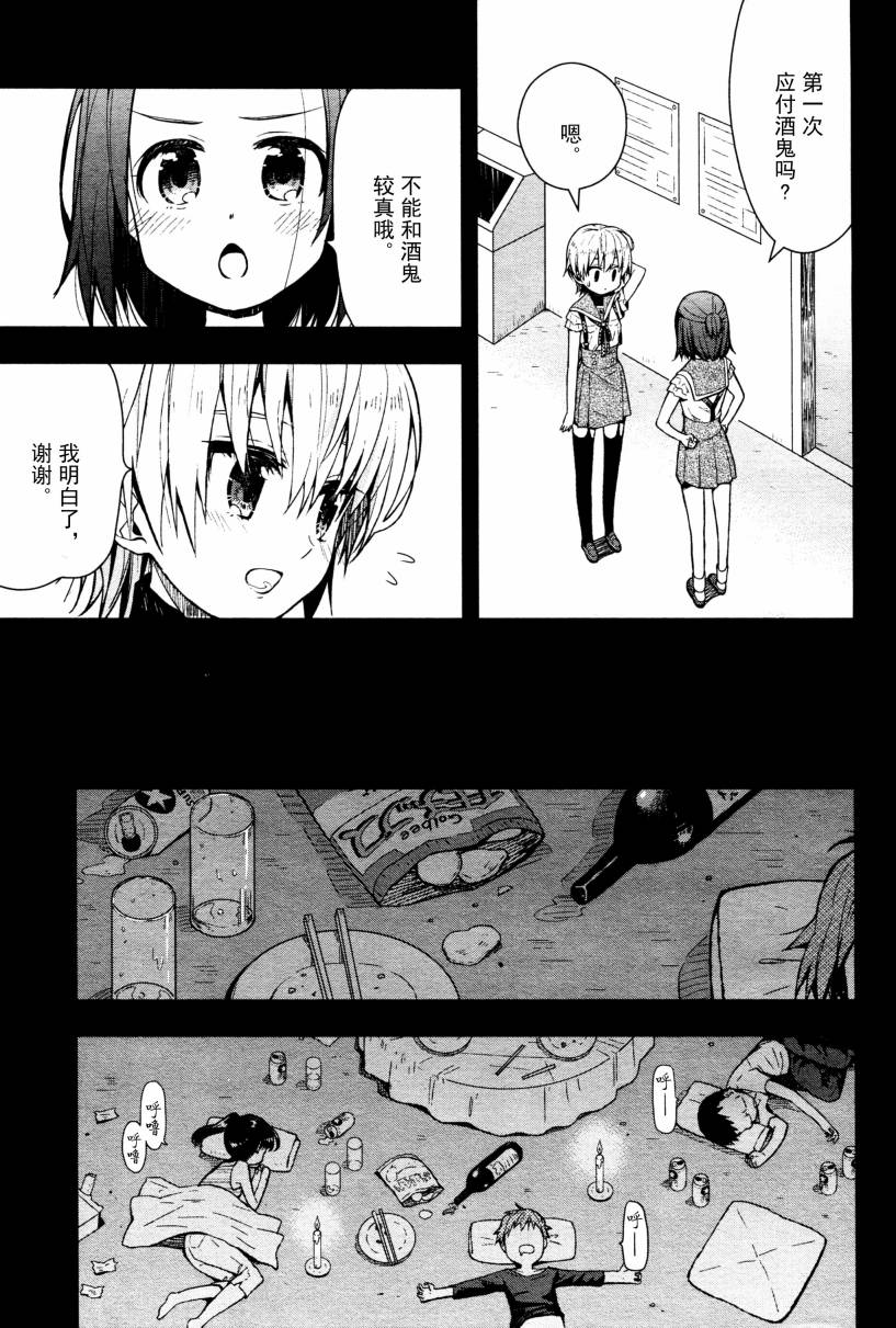 学园孤岛 第12话 第24页