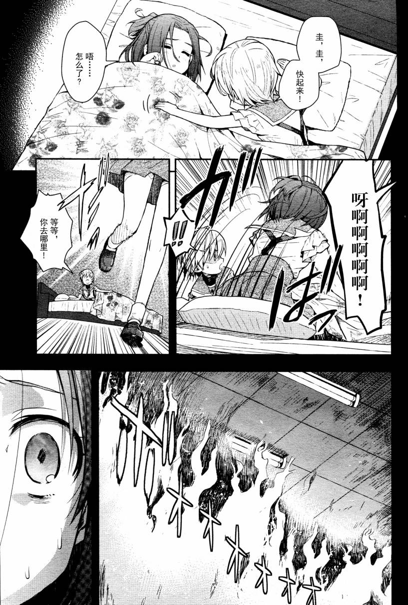 学园孤岛 第12话 第26页