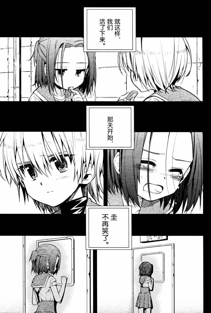 学园孤岛 第12话 第30页