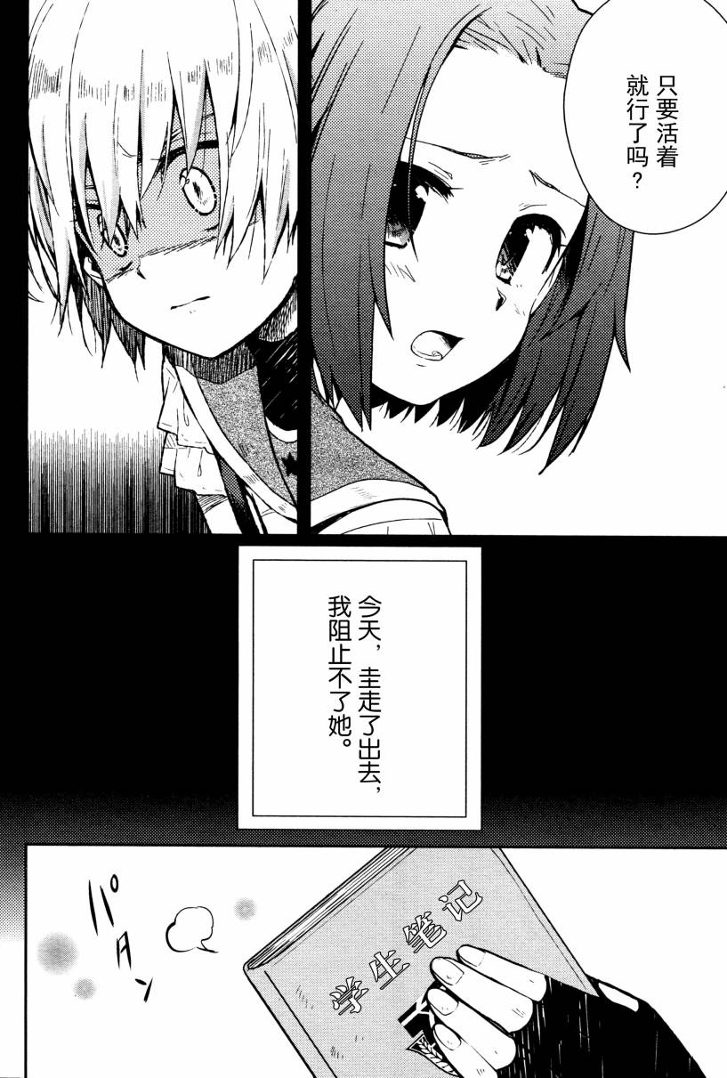 学园孤岛 第12话 第31页