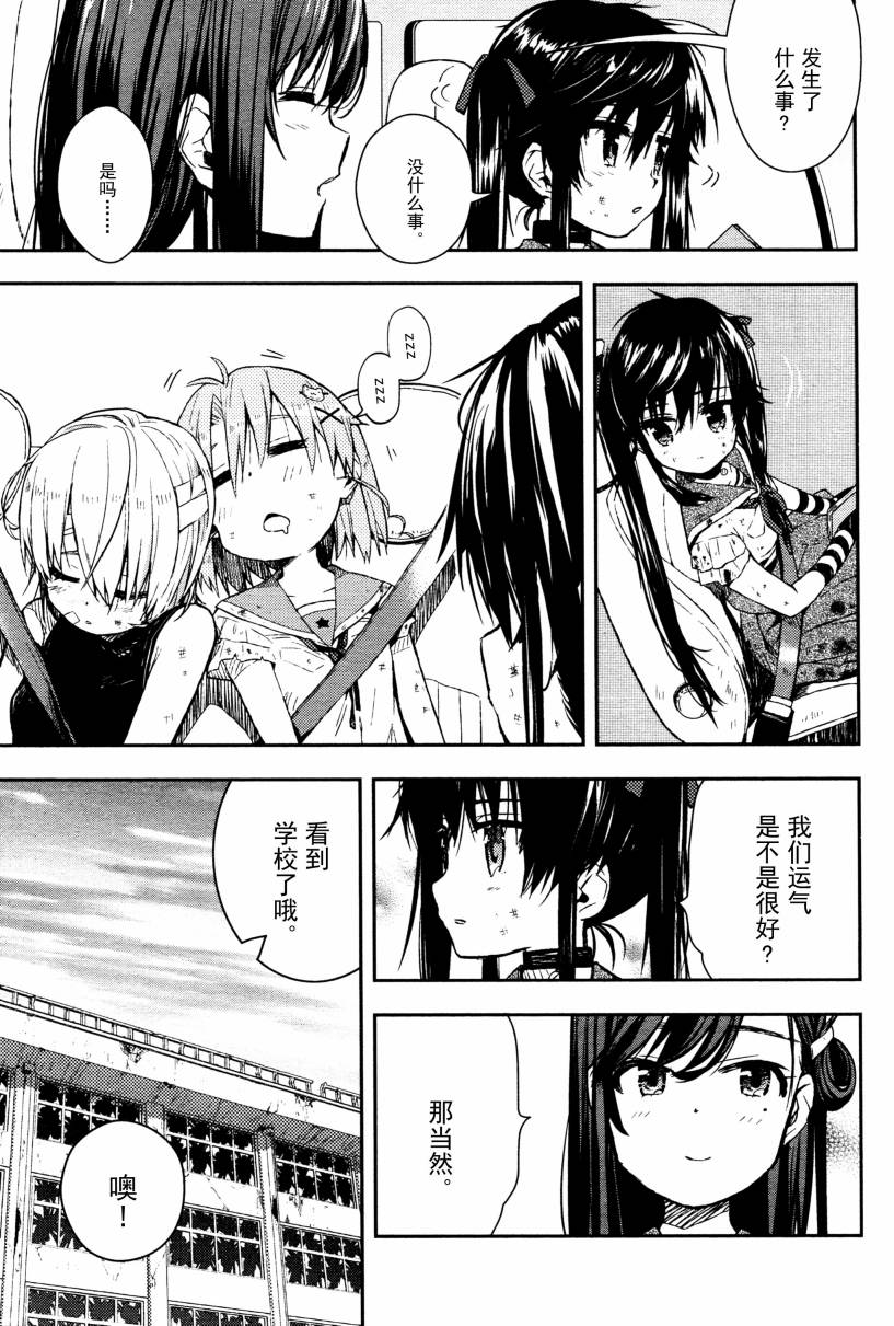 学园孤岛 第12话 第32页