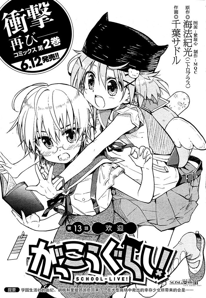 学园孤岛第13话图