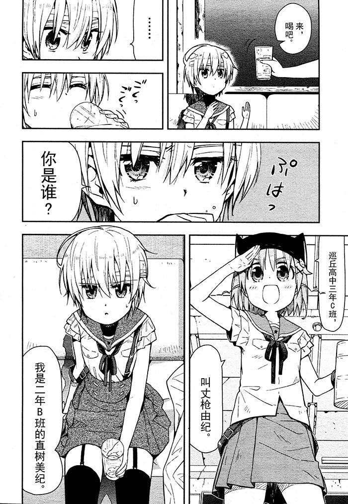 学园孤岛第13话图