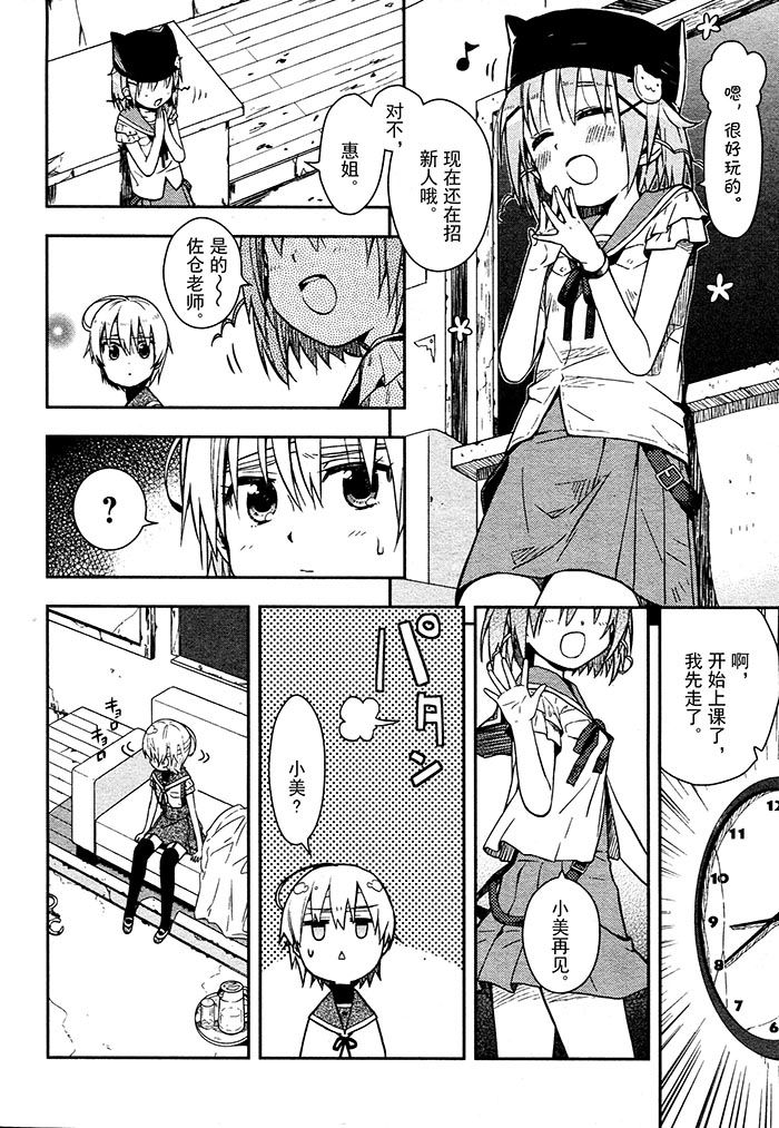 学园孤岛第13话图