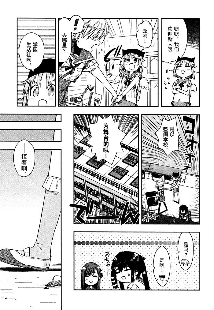 学园孤岛第13话图