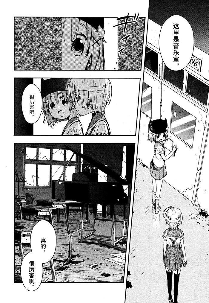 学园孤岛第13话图