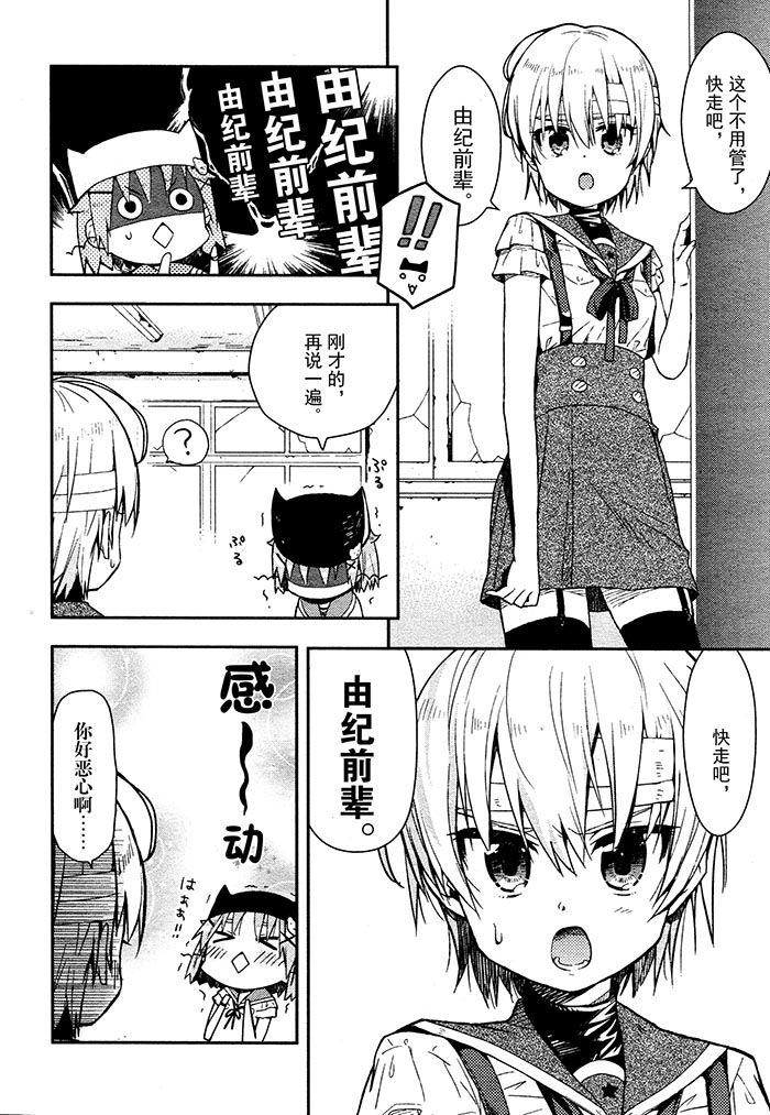 学园孤岛第13话图