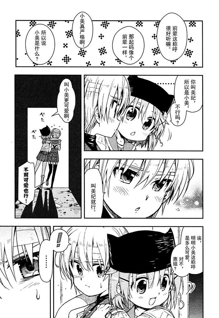 学园孤岛第13话图