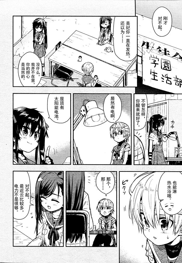 学园孤岛第13话图