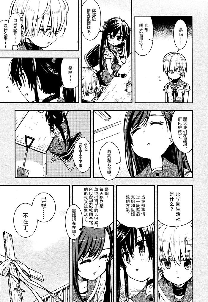 学园孤岛第13话图