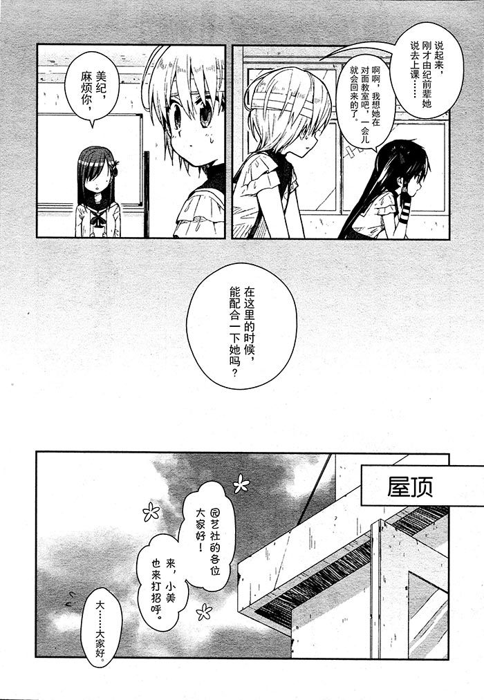 学园孤岛 第13话 第19页