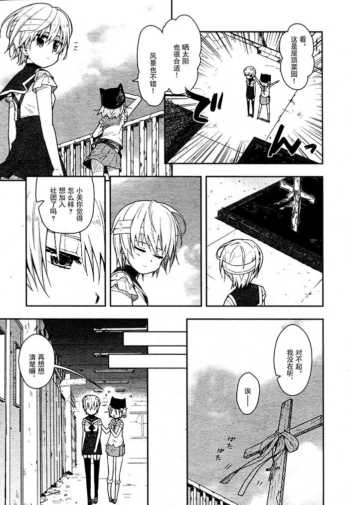 学园孤岛 第13话 第20页