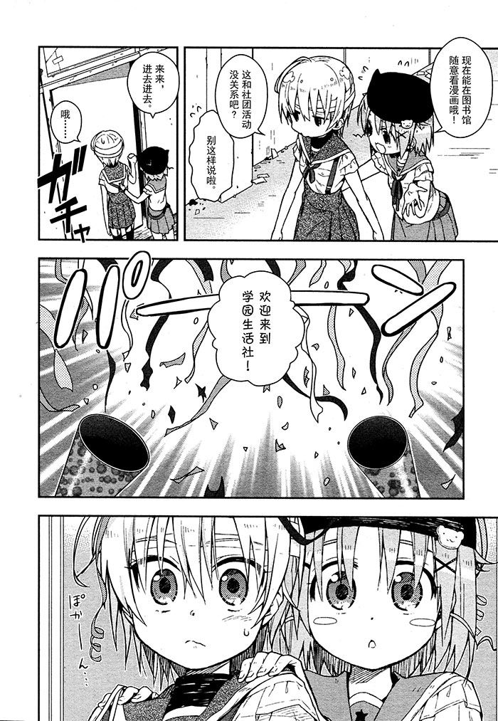 学园孤岛 第13话 第21页