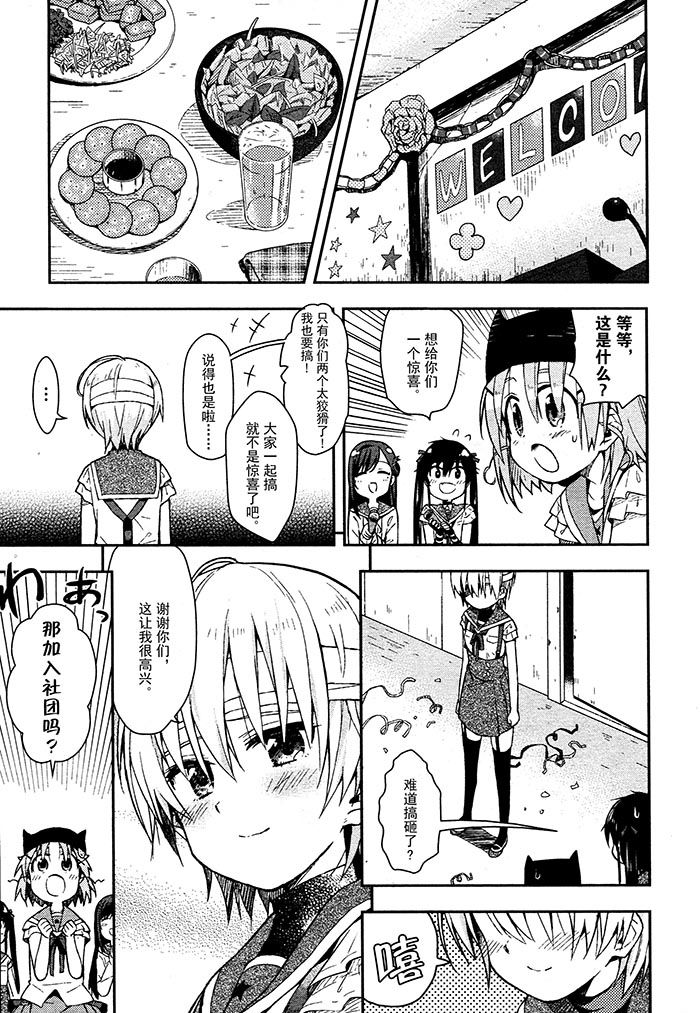 学园孤岛 第13话 第22页