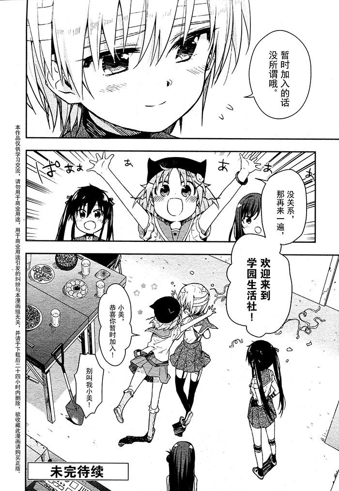 学园孤岛 第13话 第23页