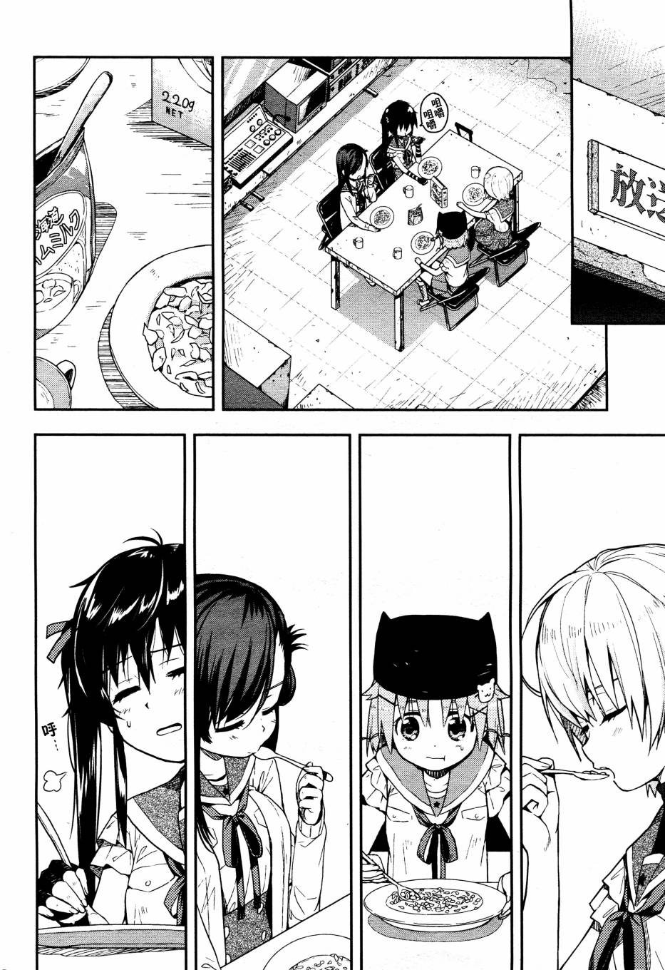 学园孤岛 第15话 第1页