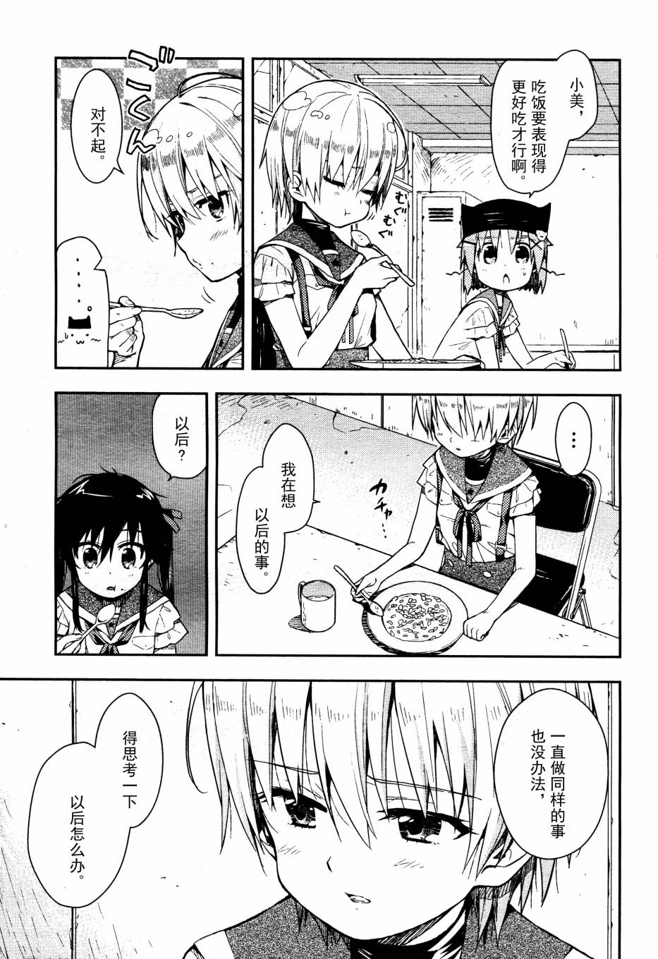 学园孤岛第15话图