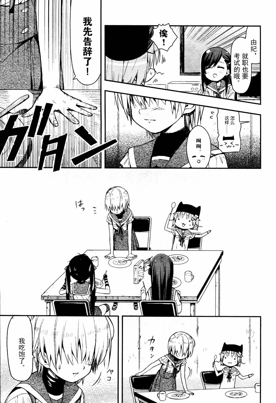 学园孤岛 第15话 第4页