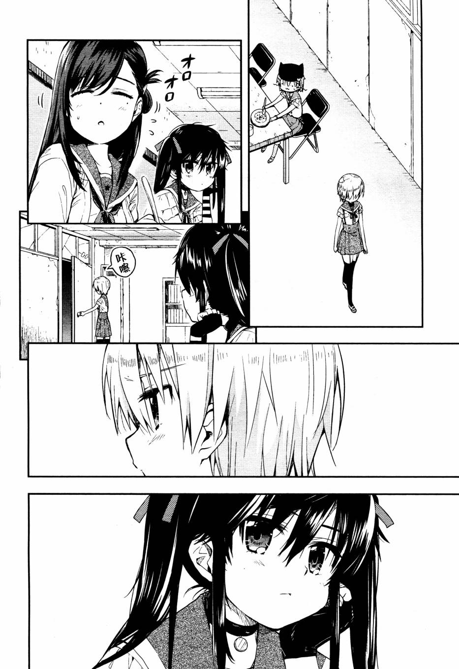 学园孤岛 第15话 第5页