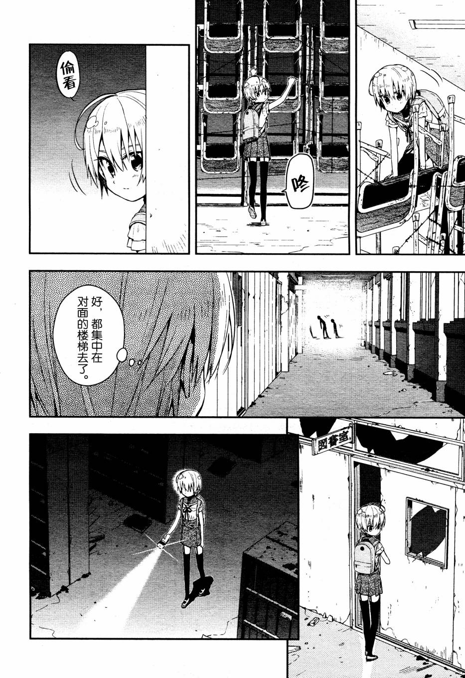 学园孤岛 第15话 第7页