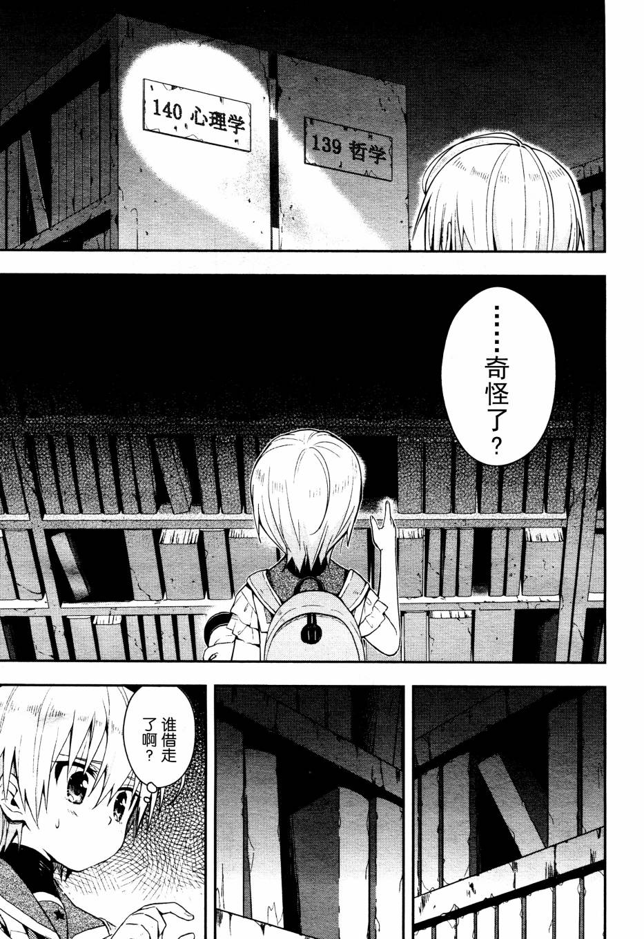 学园孤岛 第15话 第8页