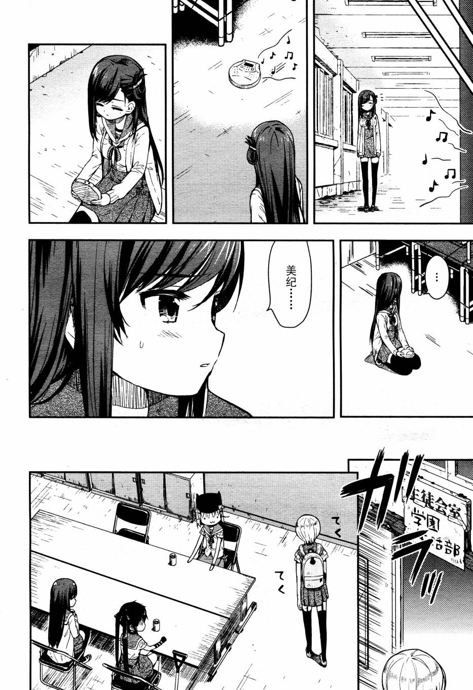 学园孤岛 第15话 第9页