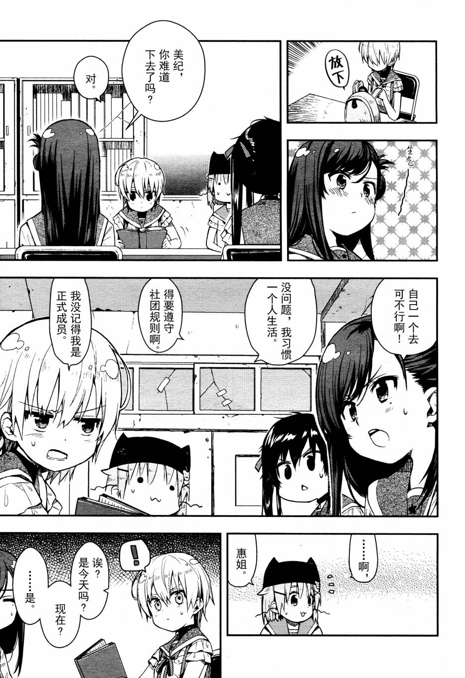 学园孤岛 第15话 第10页