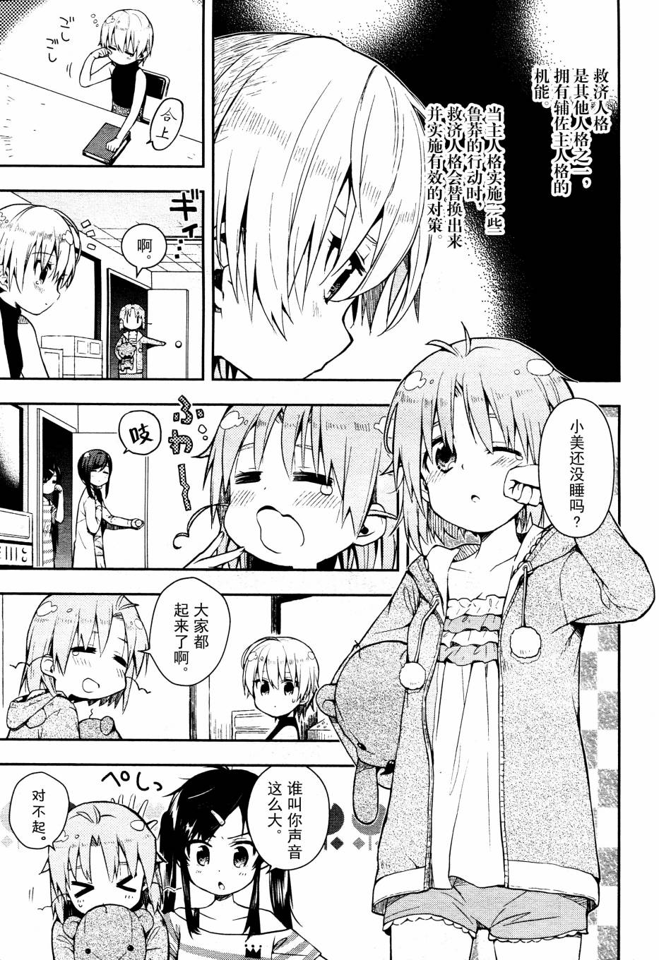 学园孤岛 第15话 第12页