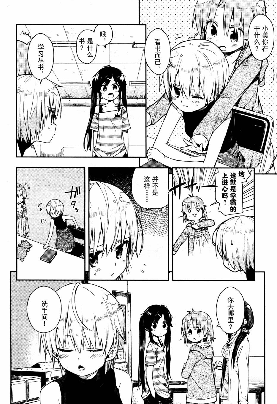 学园孤岛 第15话 第13页