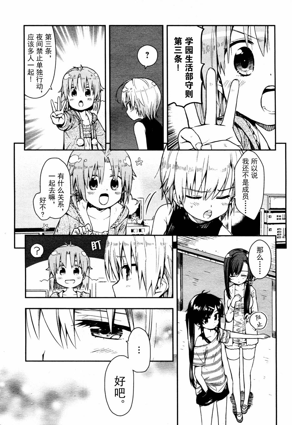 学园孤岛 第15话 第14页