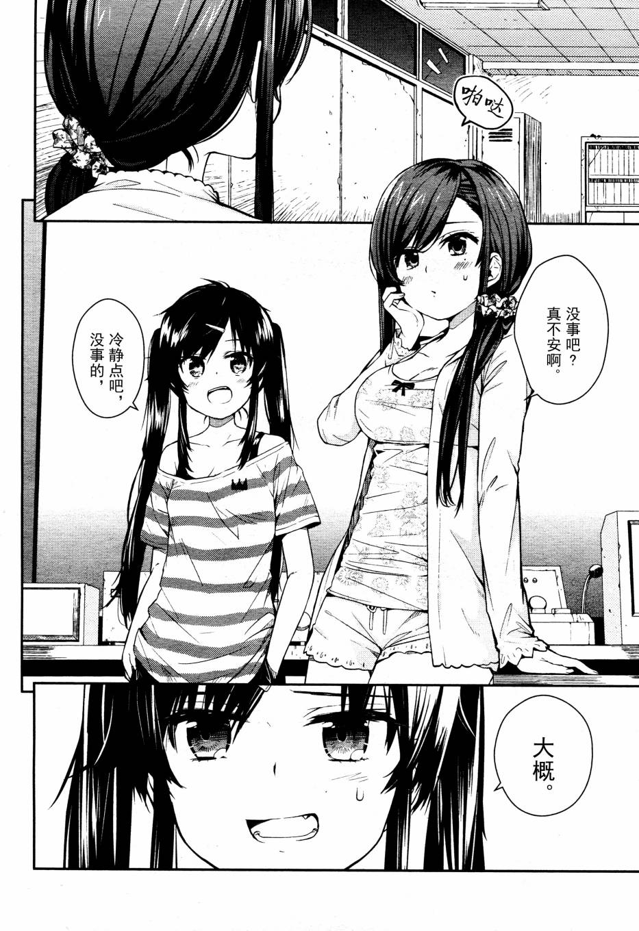 学园孤岛 第15话 第15页