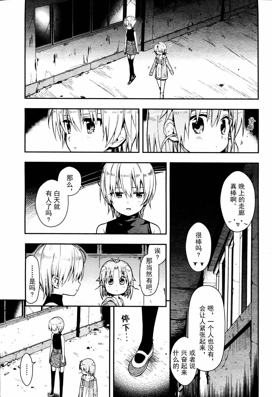 学园孤岛 第15话 第16页