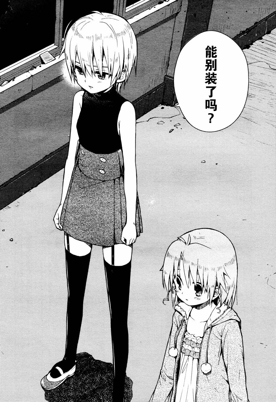 学园孤岛 第15话 第17页