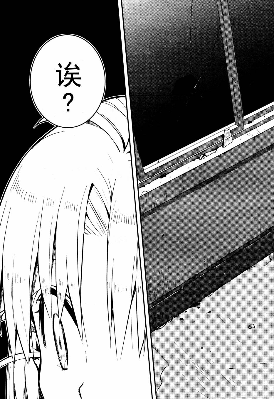 学园孤岛 第15话 第18页