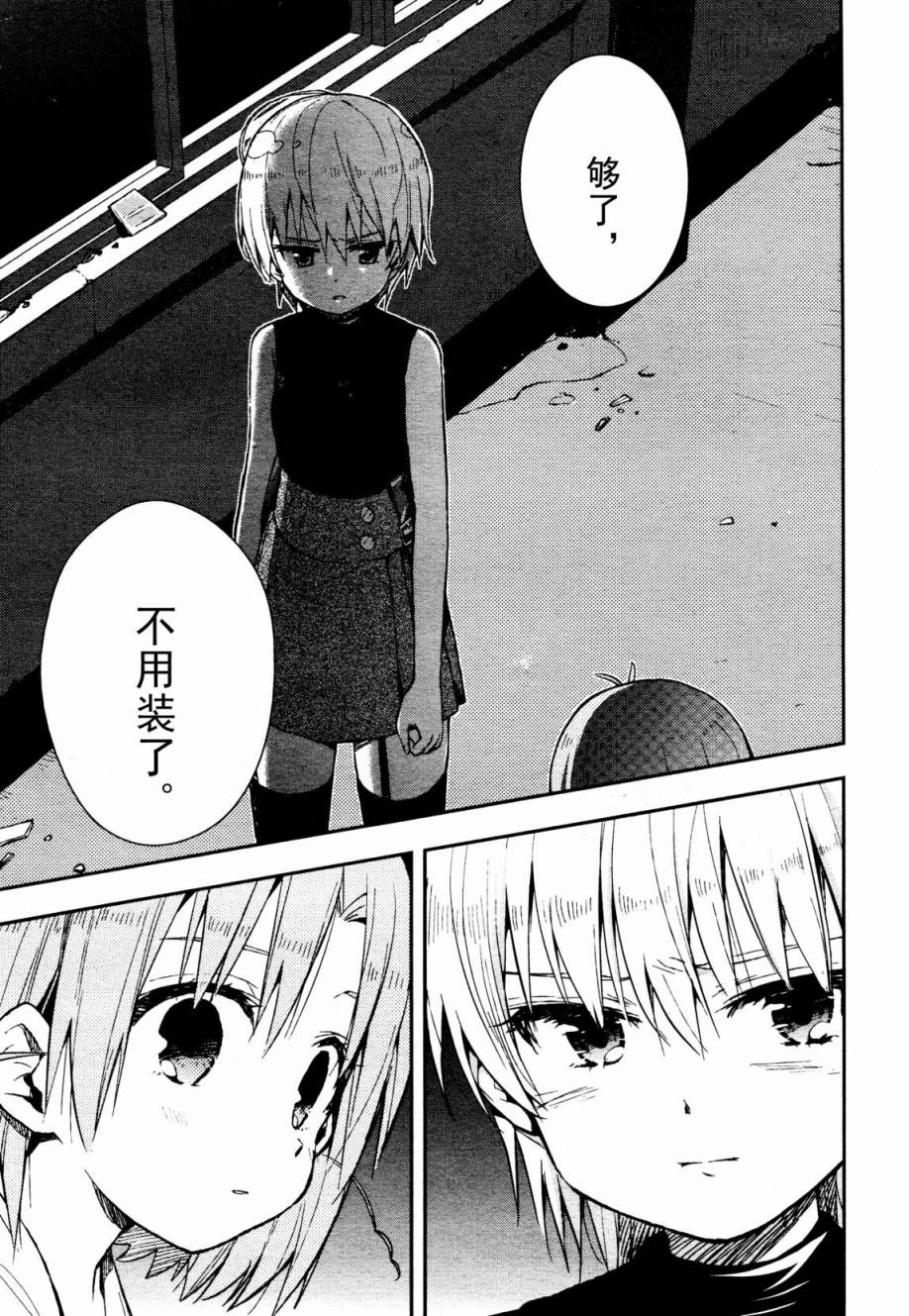 学园孤岛第16话图