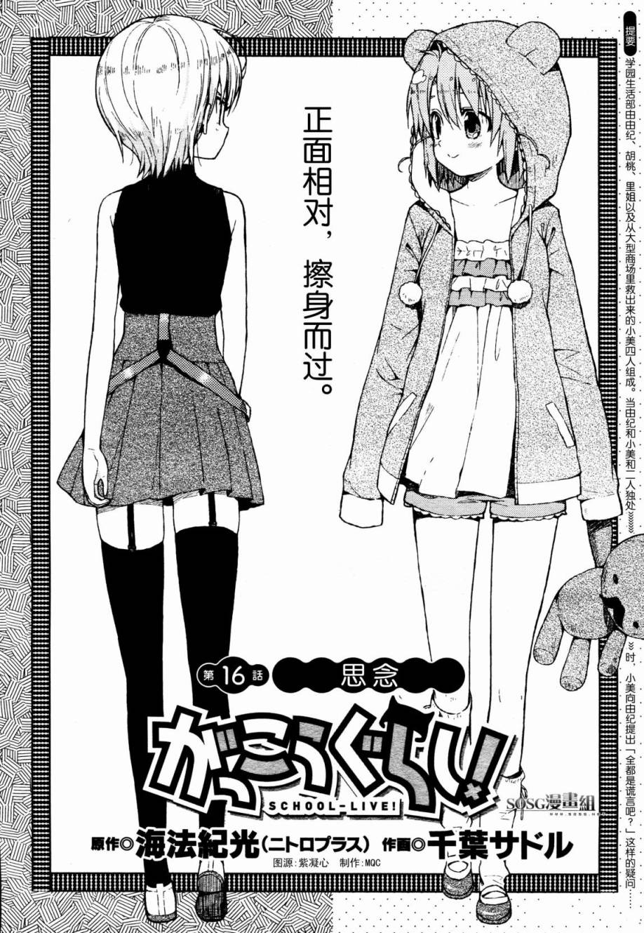 学园孤岛 第16话 第1页