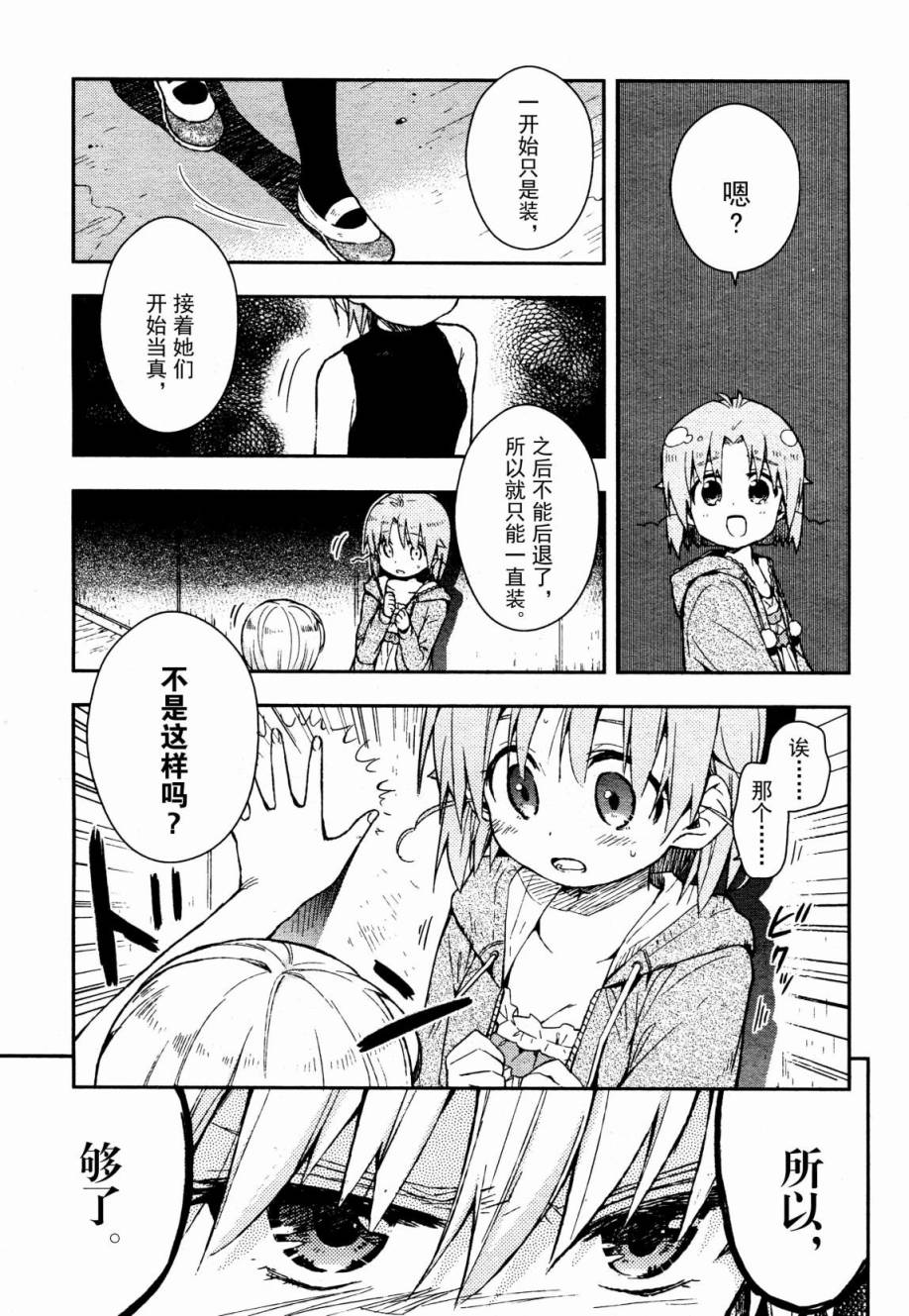 学园孤岛第16话图