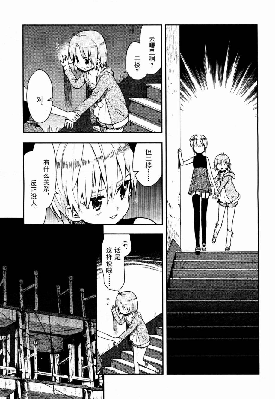 学园孤岛第16话图