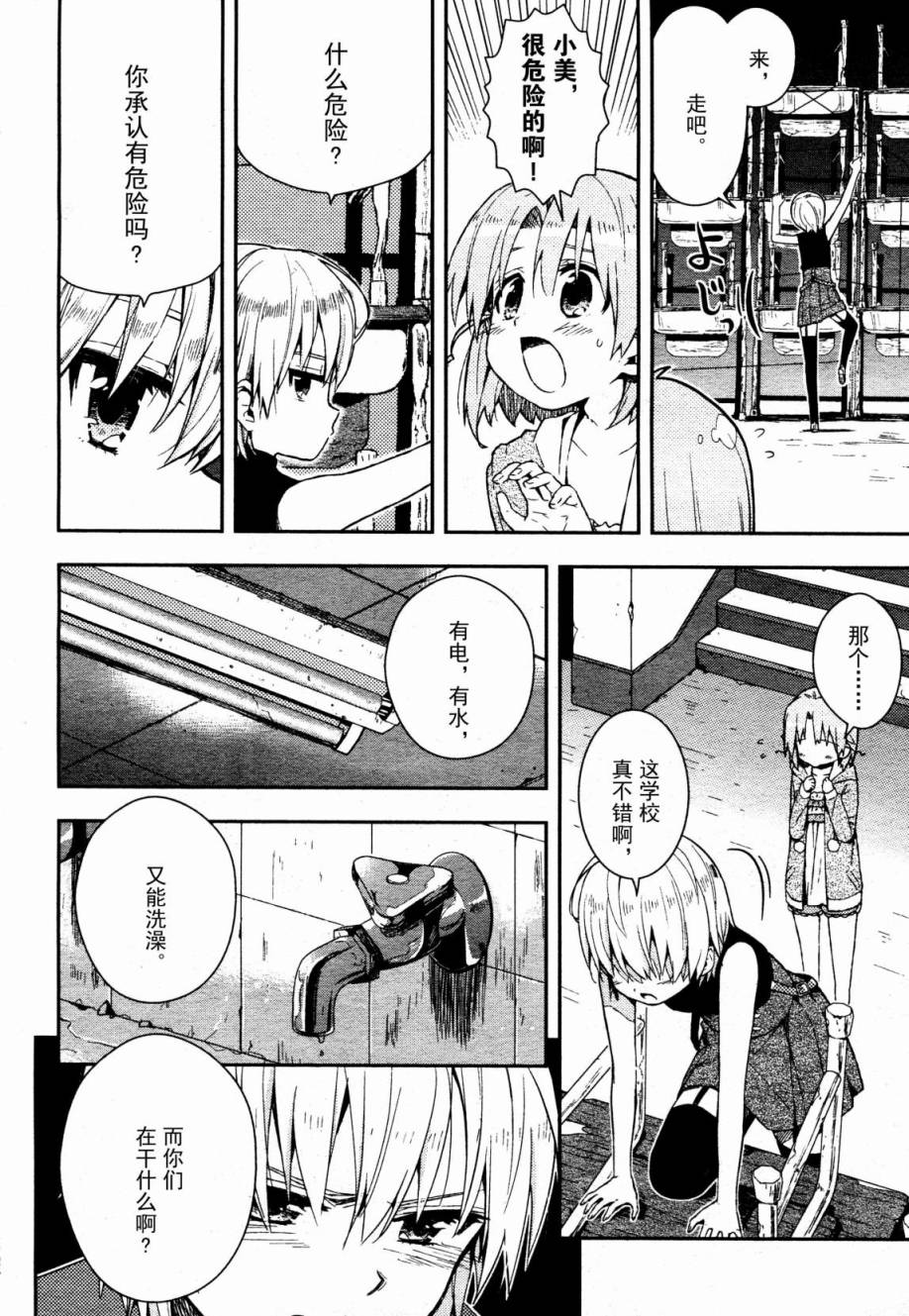 学园孤岛第16话图