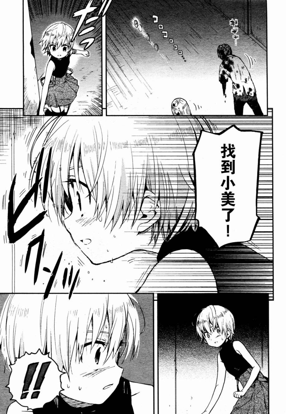 学园孤岛 第16话 第12页