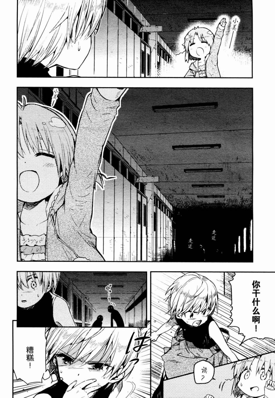 学园孤岛 第16话 第13页