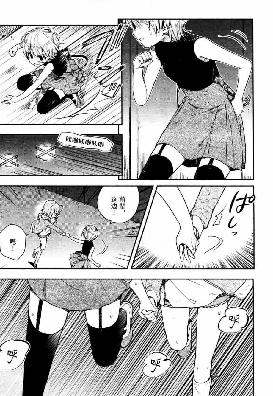 学园孤岛 第16话 第14页