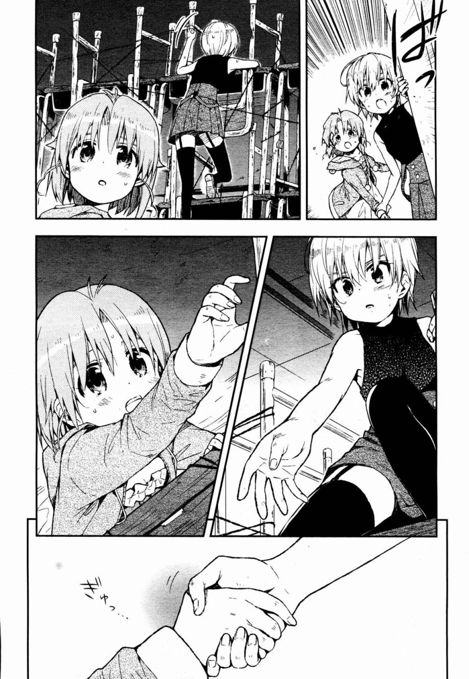 学园孤岛 第16话 第15页